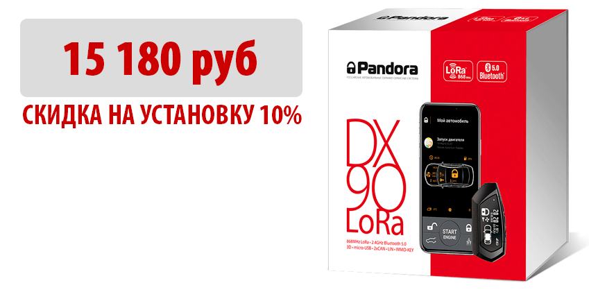 Pandora DX 90 LORA