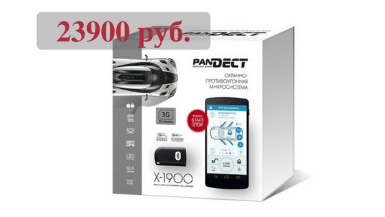 Автосигнализация PanDECT X-1900 3G